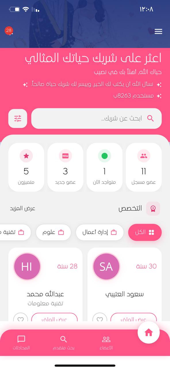 واجهة تطبيق نصيب